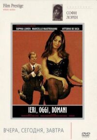 Постер к фильму Вчера, сегодня, завтра (1963) смотреть онлайн на киного