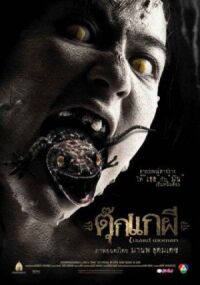 Постер к фильму Женщина-ящерица смотреть онлайн на киного