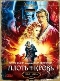 Постер к фильму Плоть + кровь (1985) смотреть онлайн на киного