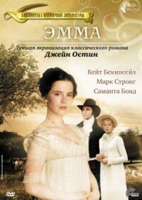 Постер к фильму Эмма смотреть онлайн на киного