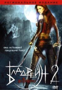 Постер к фильму Бладрейн 2: Освобождение (2007) смотреть онлайн на киного