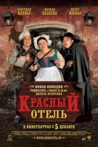Постер к фильму Красный отель (2007) смотреть онлайн на киного