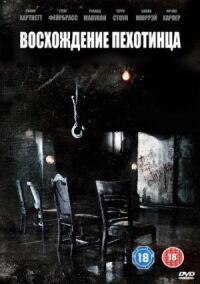 Постер к фильму Восхождение пехотинца смотреть онлайн на киного