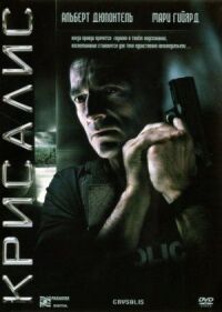 Постер к фильму Крисалис (2007) смотреть онлайн на киного