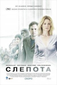 Постер к фильму Слепота смотреть онлайн на киного