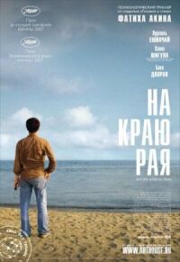 Постер к фильму На краю рая смотреть онлайн на киного