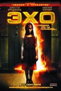 Постер к фильму Эхо (2008) смотреть онлайн на киного