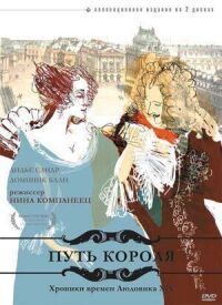 Постер к фильму Путь короля смотреть онлайн на киного