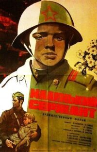 Постер к фильму Маленький сержант смотреть онлайн на киного