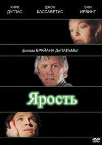 Постер к фильму Ярость (1978) смотреть онлайн на киного