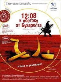 Постер к фильму 12:08 к востоку от Бухареста (2006) смотреть онлайн на киного