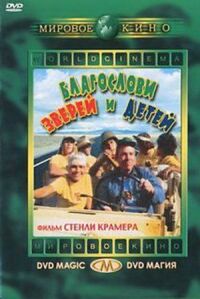 Постер к фильму Благослови зверей и детей смотреть онлайн на киного