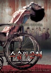 Постер к фильму Учителю с любовью (2006) смотреть онлайн на киного