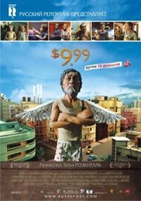 Постер к фильму 9,99 долларов (2008) смотреть онлайн на киного