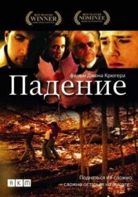 Постер к фильму Падение смотреть онлайн на киного