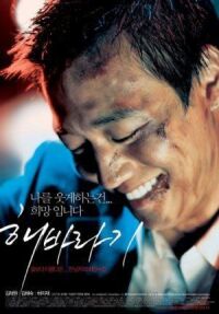 Постер к фильму Подсолнух (2006) смотреть онлайн на киного
