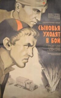 Постер к фильму Сыновья уходят в бой смотреть онлайн на киного