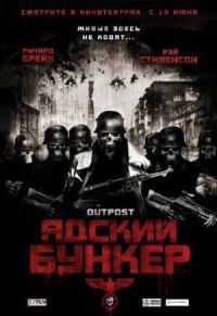Постер к фильму Адский бункер смотреть онлайн на киного