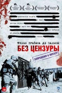 Постер к фильму Без цензуры (2007) смотреть онлайн на киного