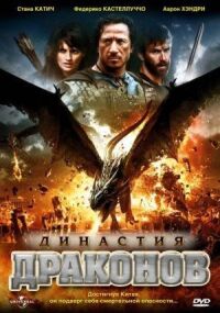 Постер к фильму Династия драконов (2006) смотреть онлайн на киного