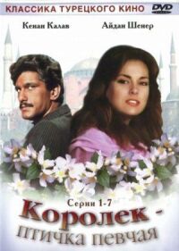 Постер к фильму Королёк — птичка певчая смотреть онлайн на киного