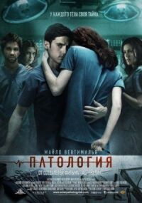 Постер к фильму Патология смотреть онлайн на киного
