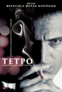 Постер к фильму Тетро (2009) смотреть онлайн на киного