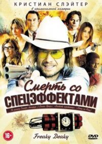 Постер к фильму Смерть со спецэффектами смотреть онлайн на киного