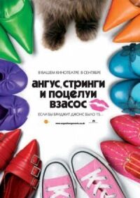 Постер к фильму Ангус, стринги и поцелуи взасос смотреть онлайн на киного