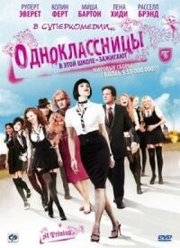 Постер к фильму Одноклассницы (2007) смотреть онлайн на киного
