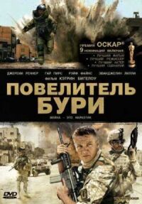 Постер к фильму Повелитель бури смотреть онлайн на киного