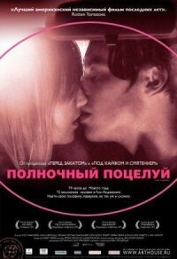 Постер к фильму Полночный поцелуй смотреть онлайн на киного