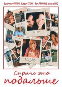 Постер к фильму Спрячь это подальше смотреть онлайн на киного