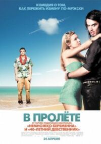 Постер к фильму В пролёте смотреть онлайн на киного