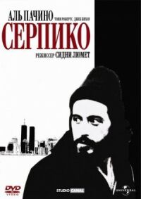 Постер к фильму Серпико (1973) смотреть онлайн на киного