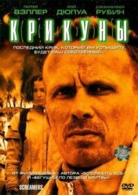 Постер к фильму Крикуны смотреть онлайн на киного