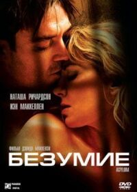Постер к фильму Безумие смотреть онлайн на киного