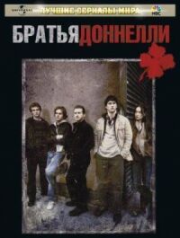 Постер к фильму Братья Доннелли смотреть онлайн на киного