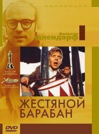 Постер к фильму Жестяной барабан смотреть онлайн на киного