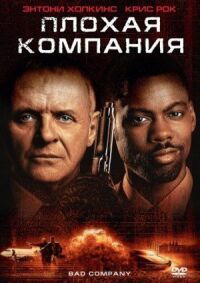 Постер к фильму Плохая компания (2001) смотреть онлайн на киного