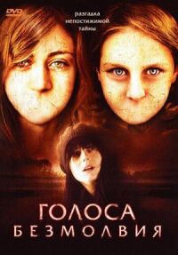 Постер к фильму Голоса безмолвия смотреть онлайн на киного