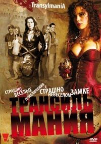 Постер к фильму Трансильмания (2009) смотреть онлайн на киного