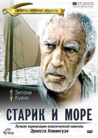 Постер к фильму Старик и море смотреть онлайн на киного