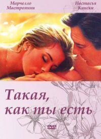 Постер к фильму Такая, как ты есть смотреть онлайн на киного
