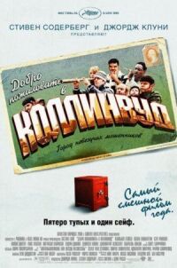 Постер к фильму Добро пожаловать в Коллинвуд (2002) смотреть онлайн на киного
