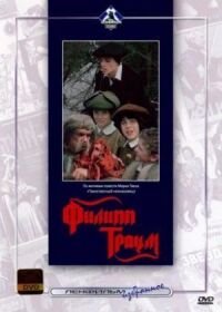 Постер к фильму Филипп Траум смотреть онлайн на киного