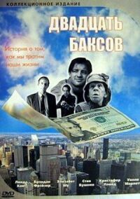 Постер к фильму Двадцать баксов смотреть онлайн на киного