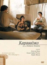 Постер к фильму Караваджо смотреть онлайн на киного