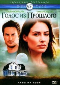 Постер к фильму Голос из прошлого смотреть онлайн на киного