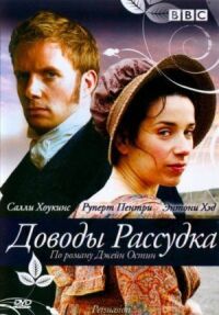 Постер к фильму Доводы рассудка (2007) смотреть онлайн на киного